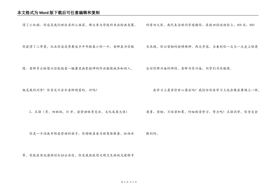 班主任老师谈话式评语指导_第3页