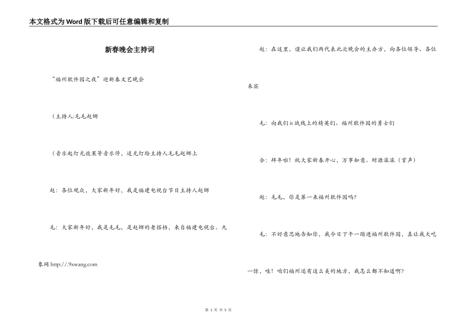 新春晚会主持词_第1页