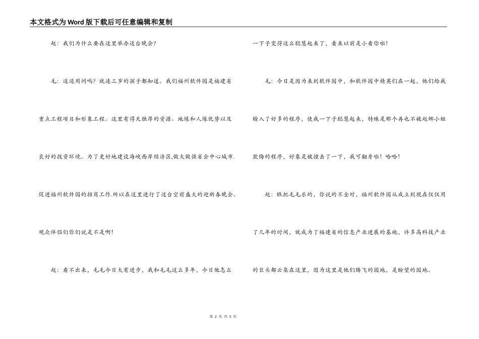 新春晚会主持词_第2页
