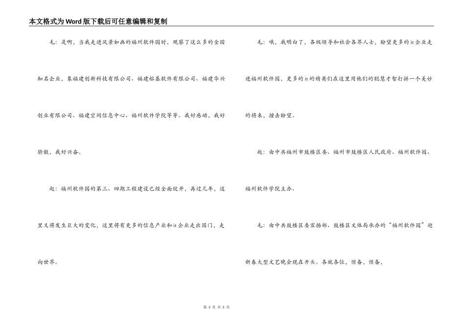 新春晚会主持词_第3页