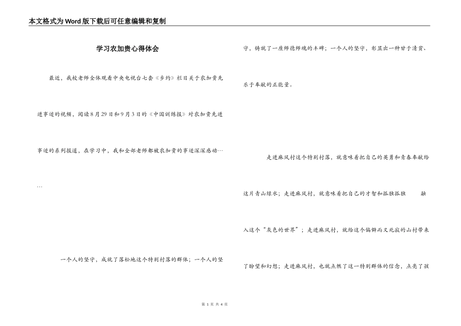 学习农加贵心得体会_第1页