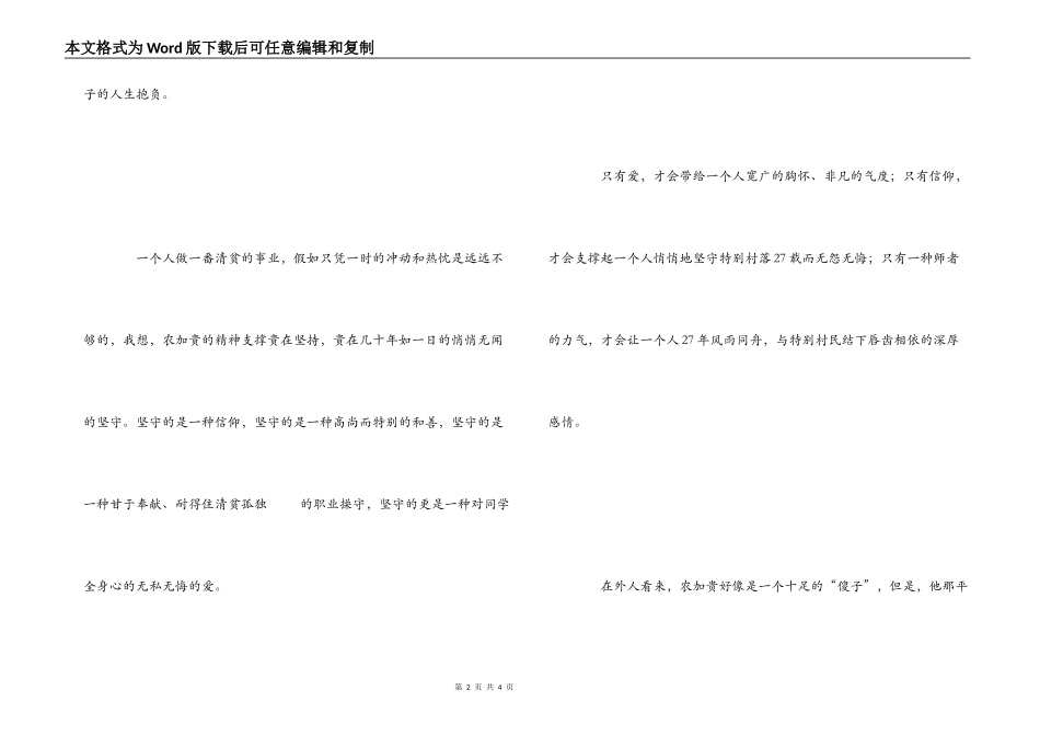 学习农加贵心得体会_第2页