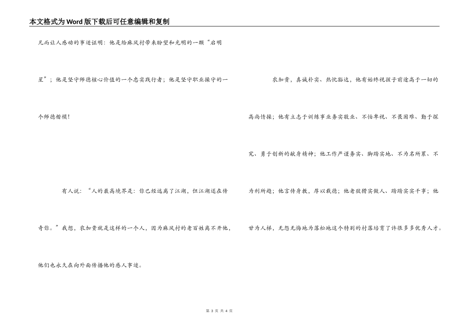 学习农加贵心得体会_第3页