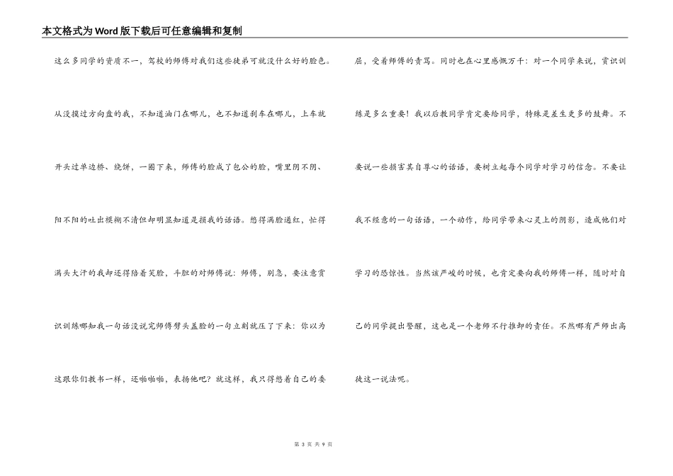 师德标兵演讲稿_第3页