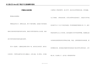 师德标兵演讲稿