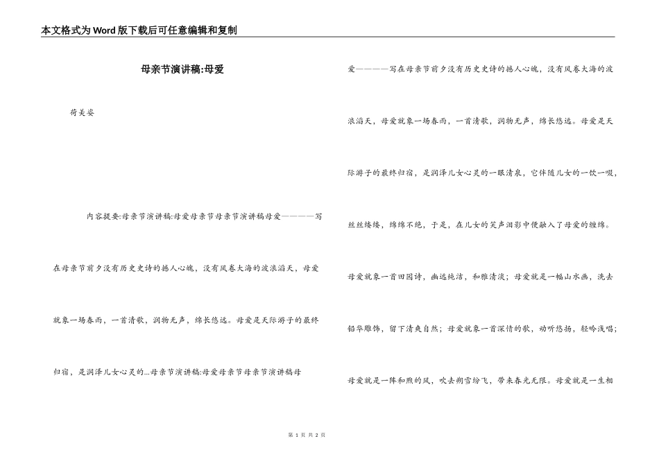 母亲节演讲稿-母爱_第1页