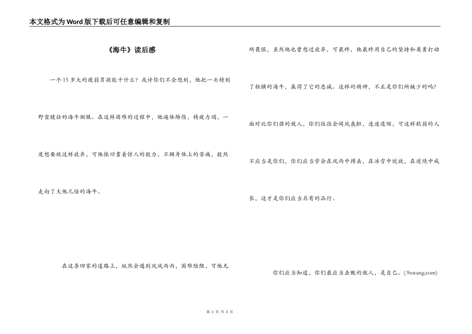 《海牛》读后感_第1页