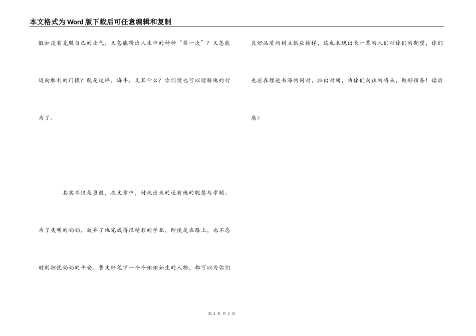 《海牛》读后感_第2页