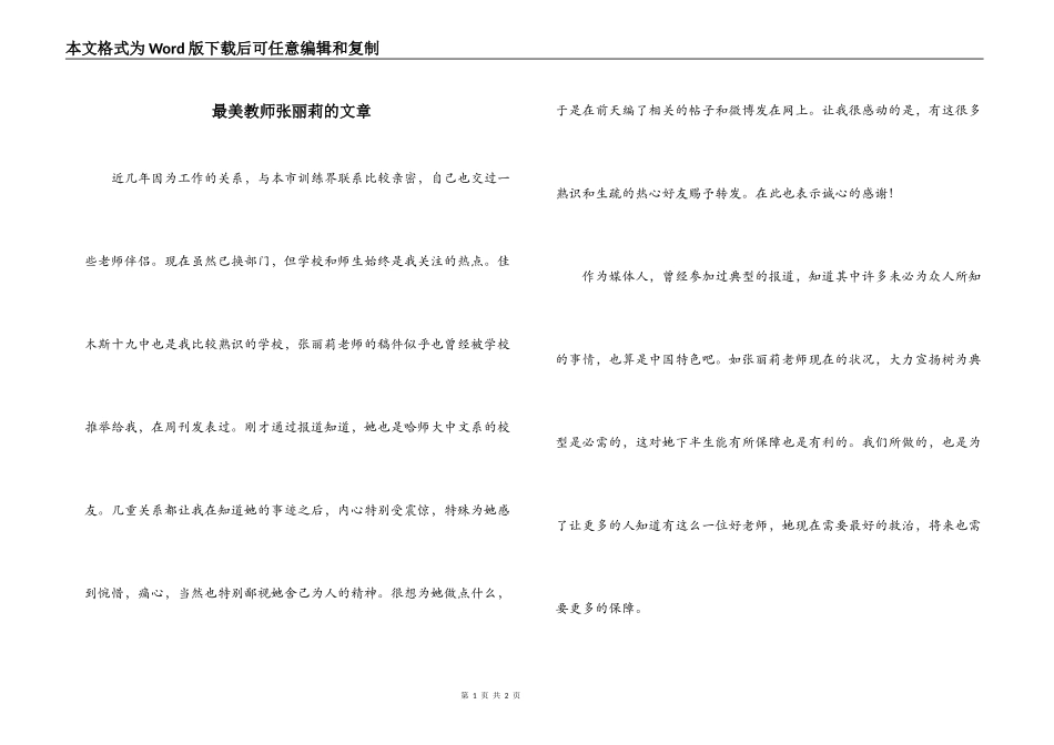 最美教师张丽莉的文章_第1页