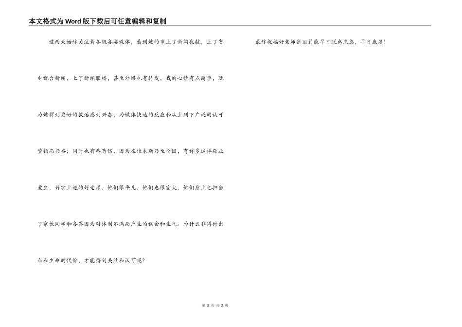 最美教师张丽莉的文章_第2页