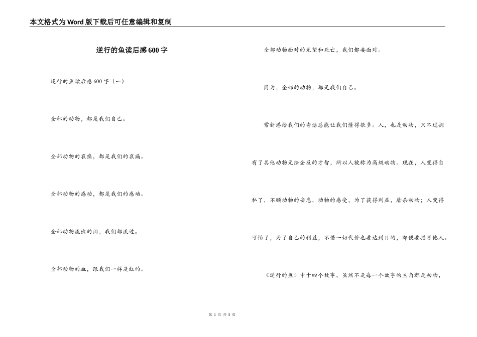 逆行的鱼读后感600字_第1页