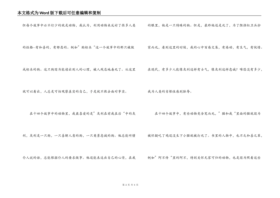 逆行的鱼读后感600字_第2页