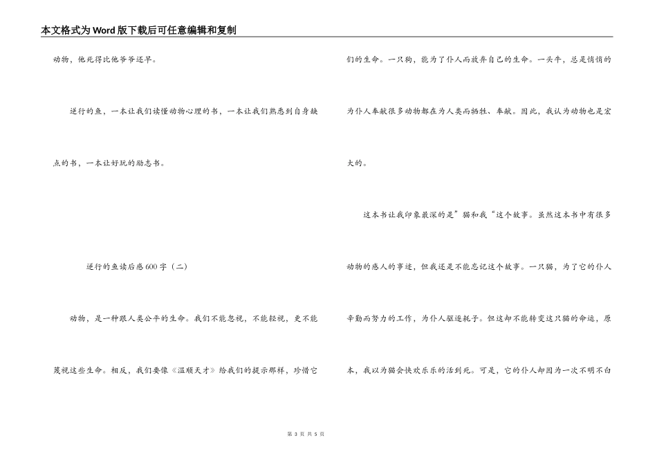 逆行的鱼读后感600字_第3页