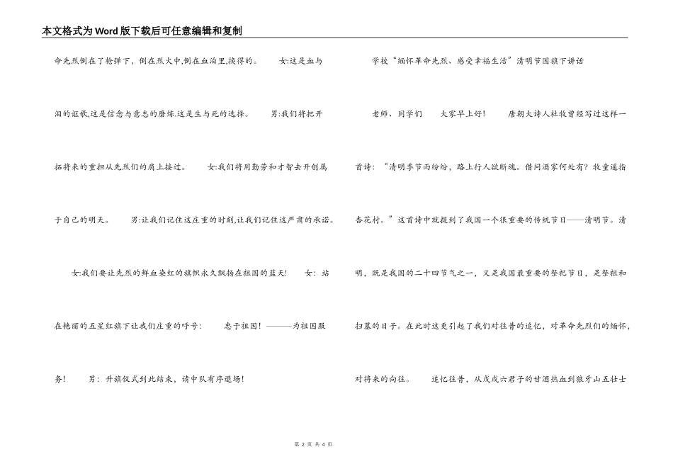 小学“缅怀革命先烈、感受幸福生活”清明节主题升旗仪式主持词_第2页