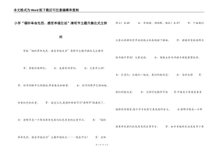 小学“缅怀革命先烈、感受幸福生活”清明节主题升旗仪式主持词