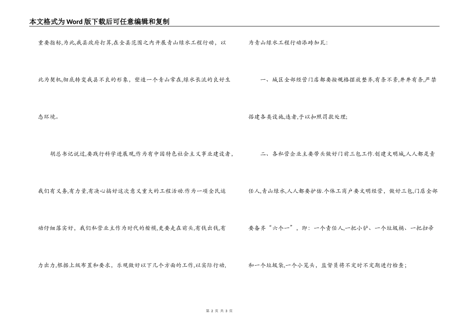 工商业联合会在私营业主文明卫生经营活动会的发言材料_第2页