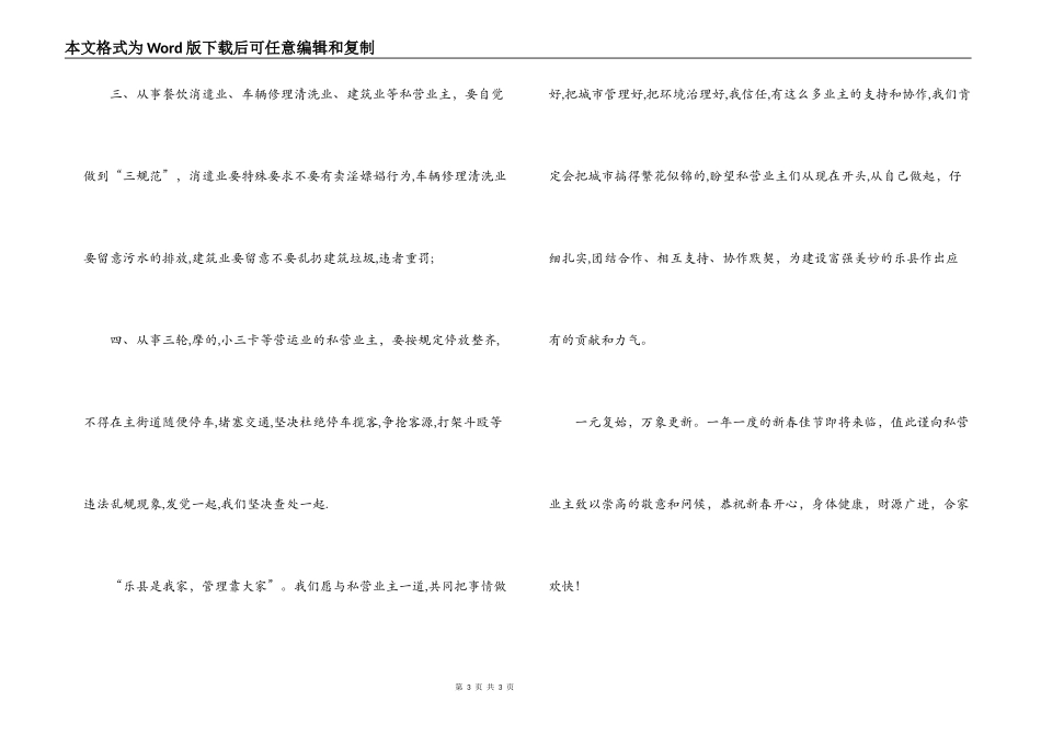 工商业联合会在私营业主文明卫生经营活动会的发言材料_第3页