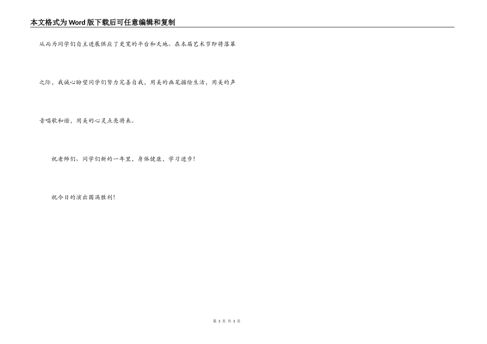 校长在迎新年文艺汇演大会上的讲话_第3页