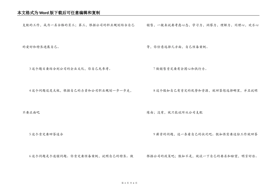 医药代表面试技巧_第2页