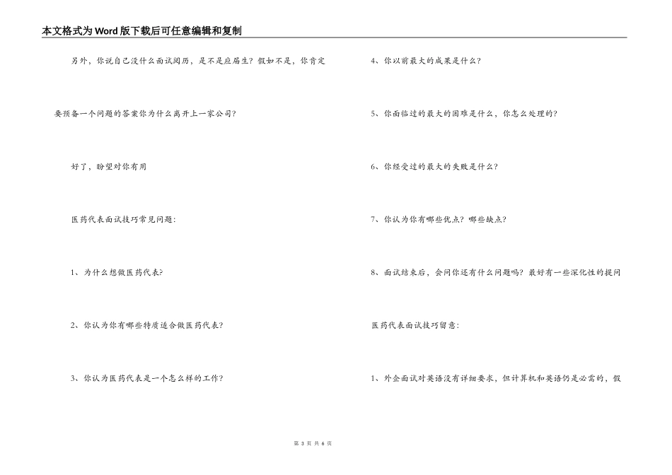 医药代表面试技巧_第3页