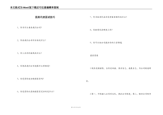 医药代表面试技巧
