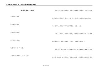 老战友联谊 主持词