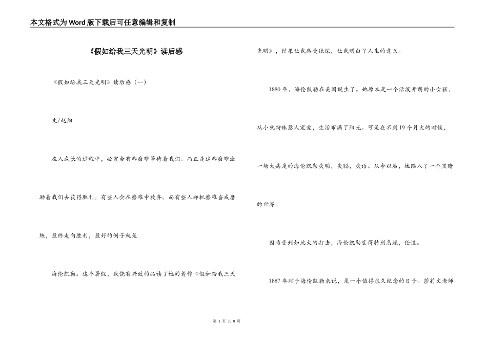 《假如给我三天光明》读后感_1_第1页