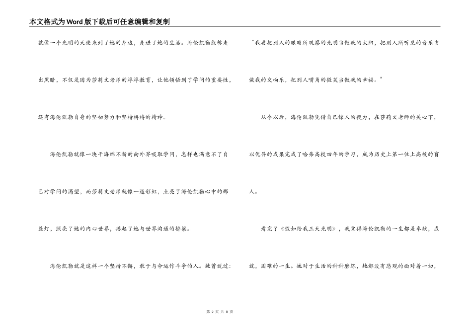 《假如给我三天光明》读后感_1_第2页