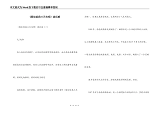 《假如给我三天光明》读后感_1