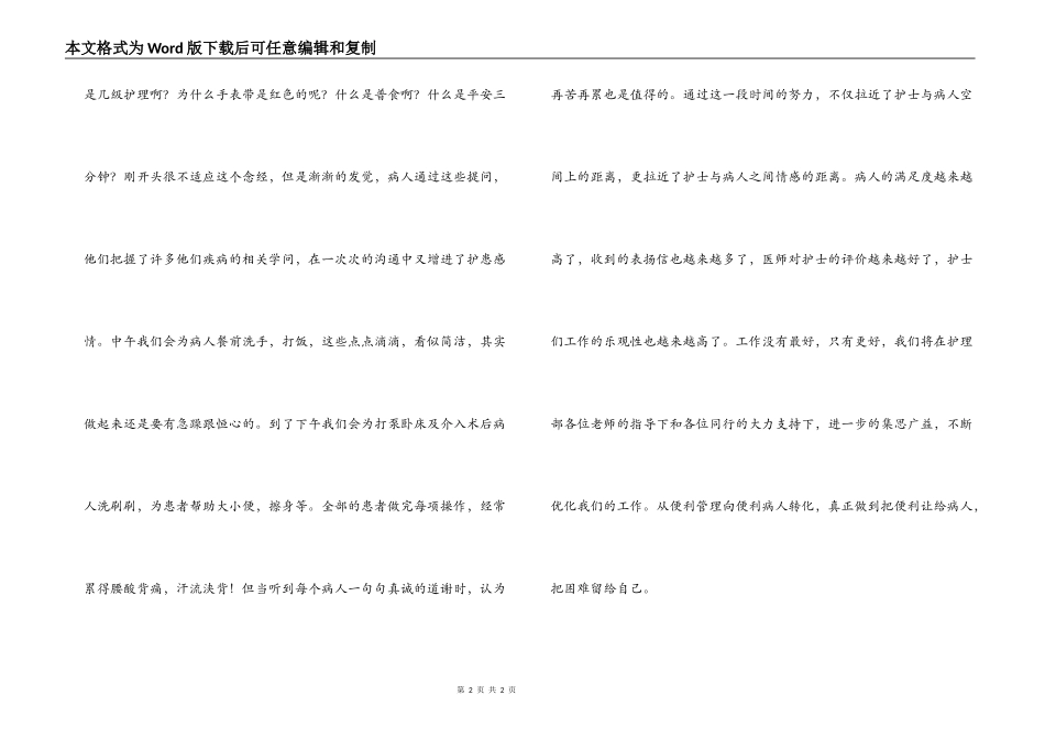 创优质服务示范病房心得体会_第2页