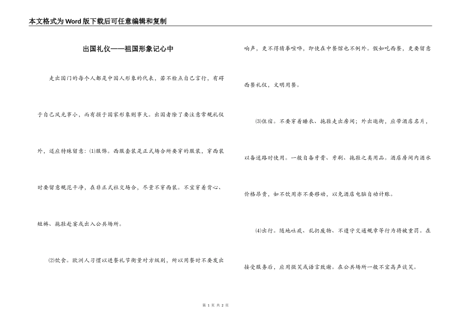 出国礼仪——祖国形象记心中_第1页