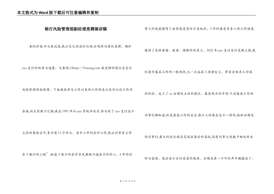 银行风险管理部副经理竞聘演讲稿_第1页