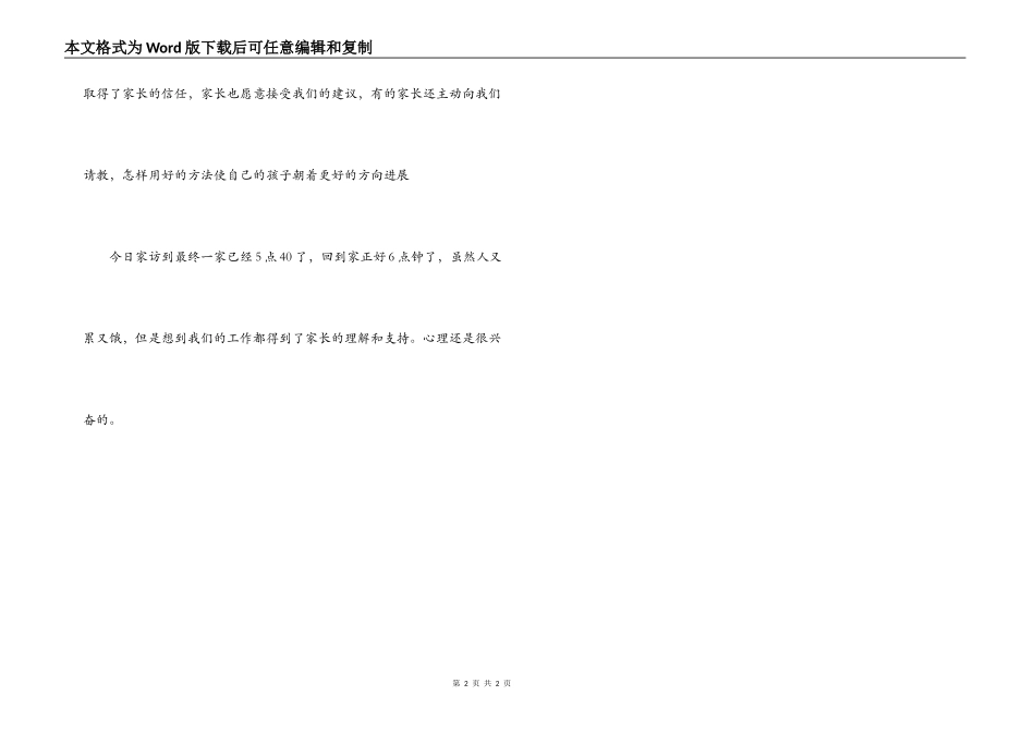 幼儿园大二班教师暑期家访心得_第2页