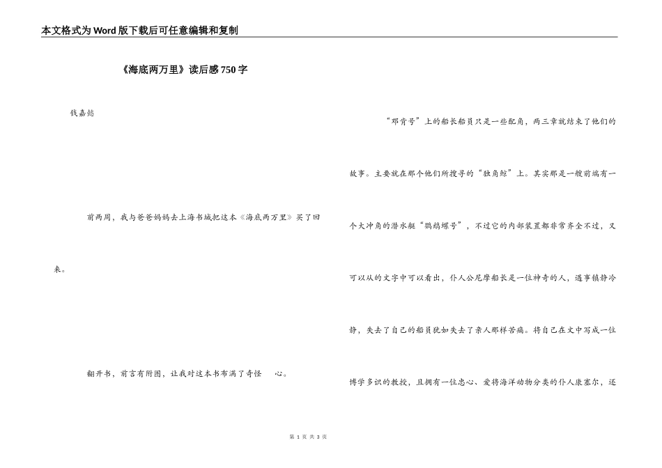 《海底两万里》读后感750字_第1页