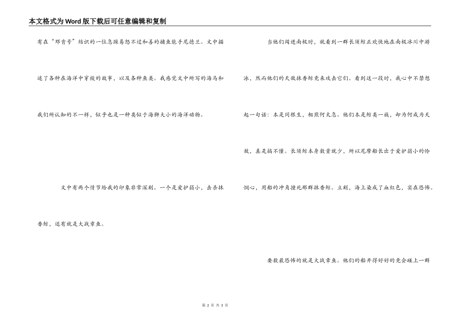 《海底两万里》读后感750字_第2页