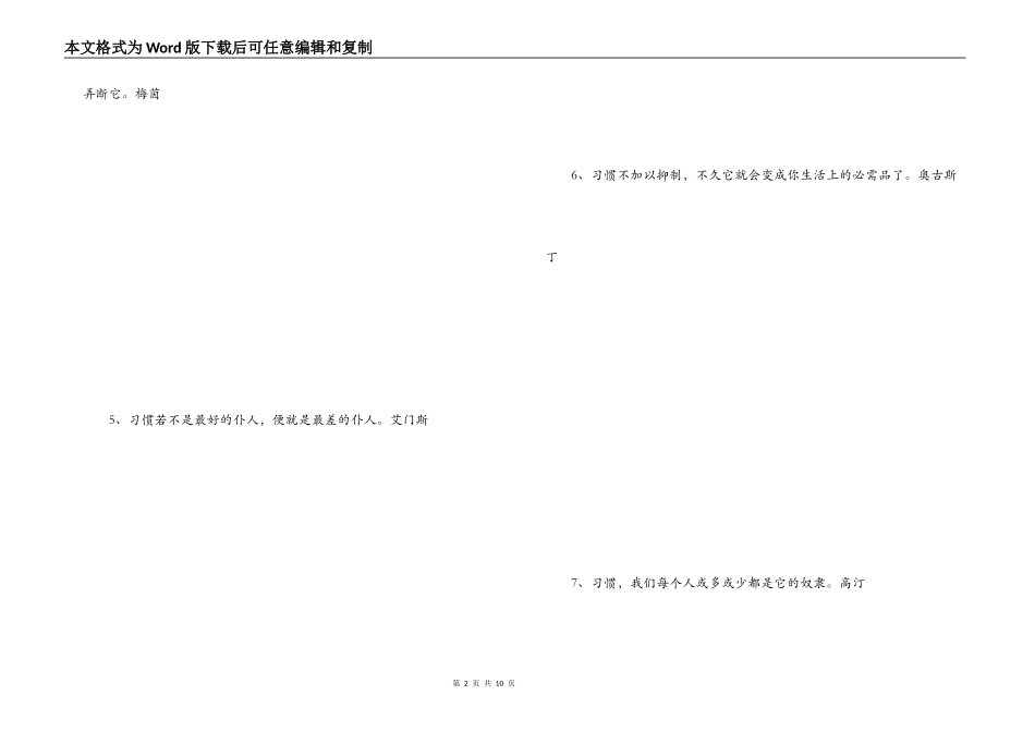 学习习惯的名言_第2页