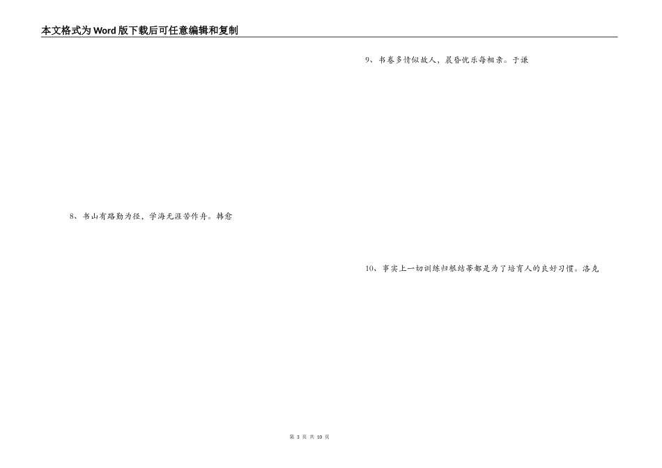 学习习惯的名言_第3页