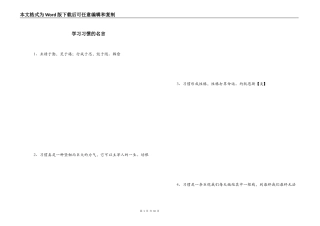 学习习惯的名言