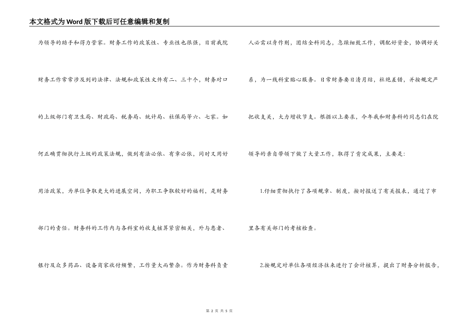 2022年医院财务科长竞聘演讲稿_第2页