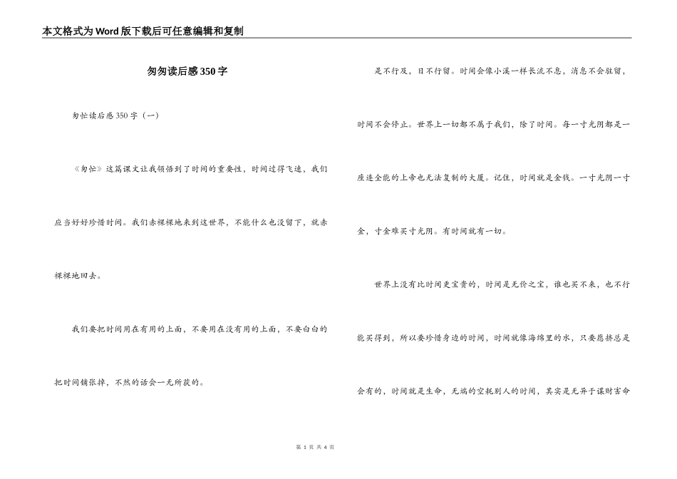 匆匆读后感350字_第1页