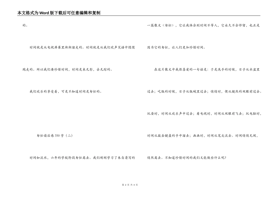 匆匆读后感350字_第2页