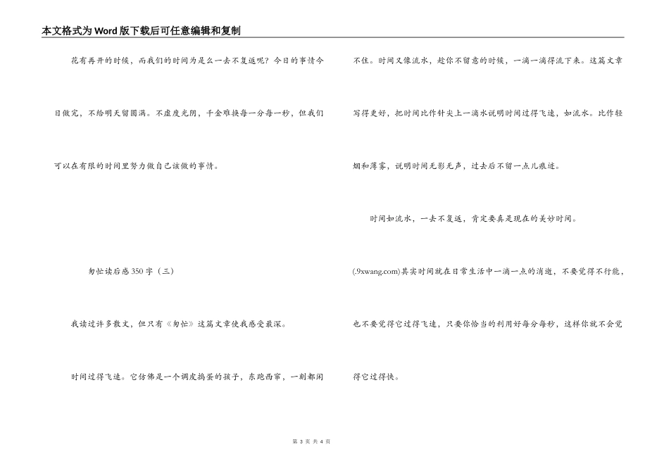 匆匆读后感350字_第3页