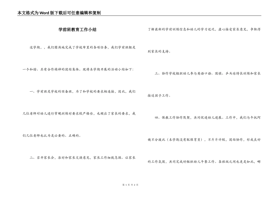 学前班教育工作小结_第1页
