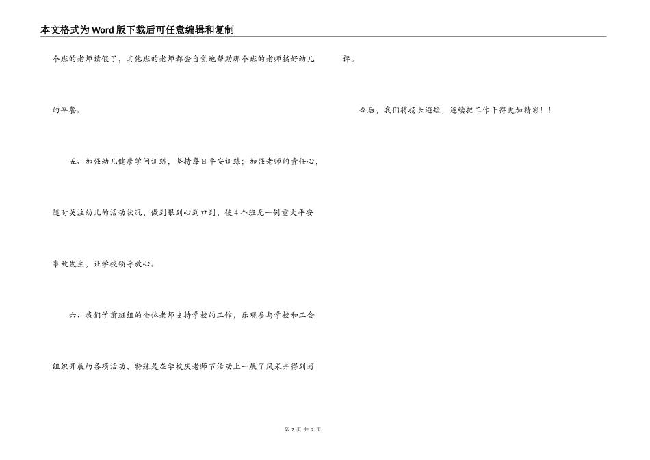 学前班教育工作小结_第2页