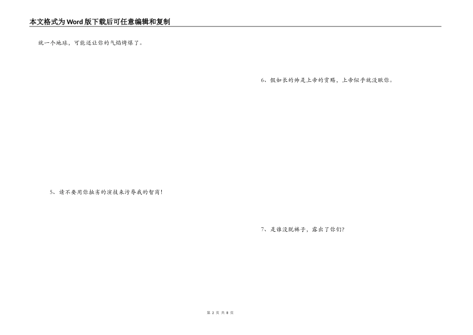 讽刺男人的经典语句_第2页