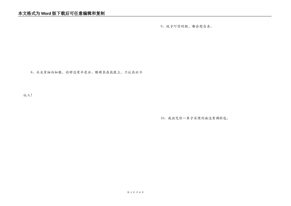 讽刺男人的经典语句_第3页