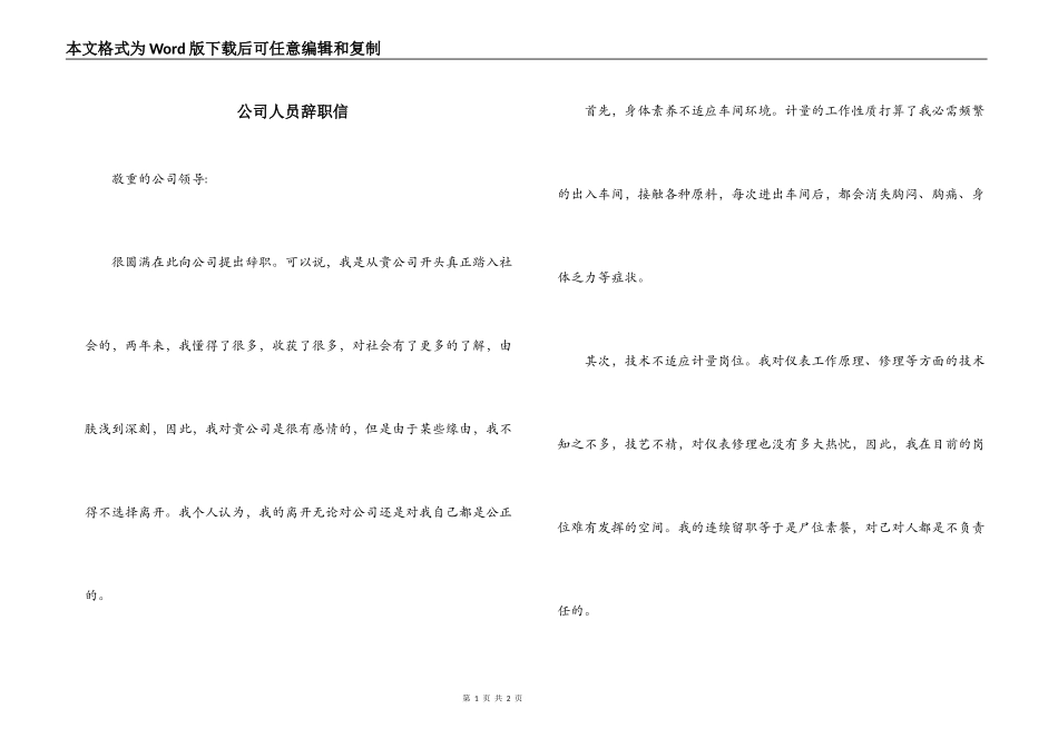 公司人员辞职信_第1页