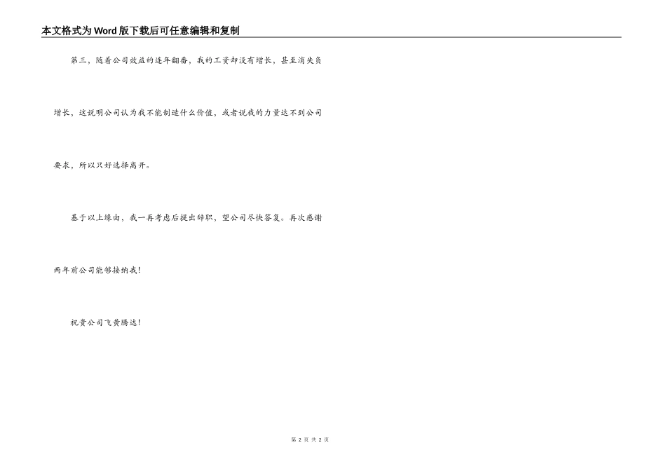 公司人员辞职信_第2页