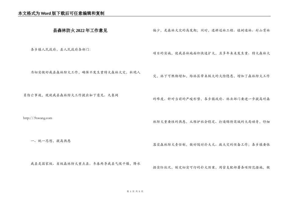 县森林防火2022年工作意见_第1页