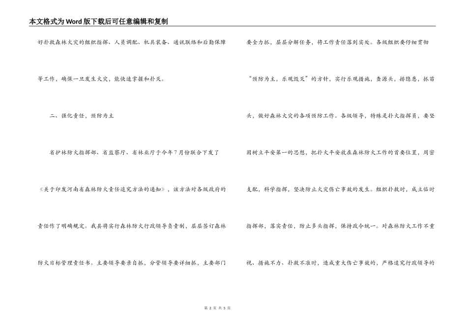 县森林防火2022年工作意见_第2页